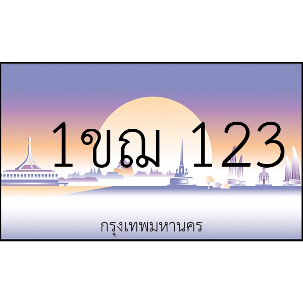 1ขฌ 123